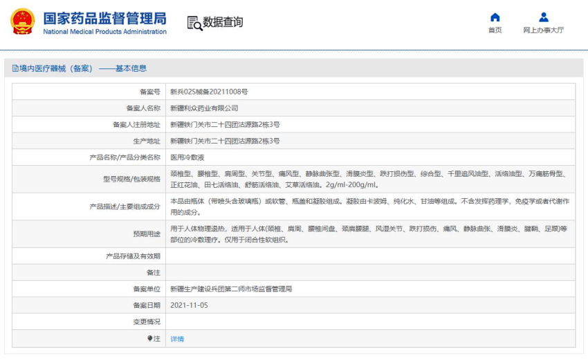 国家药品监督管理局备案