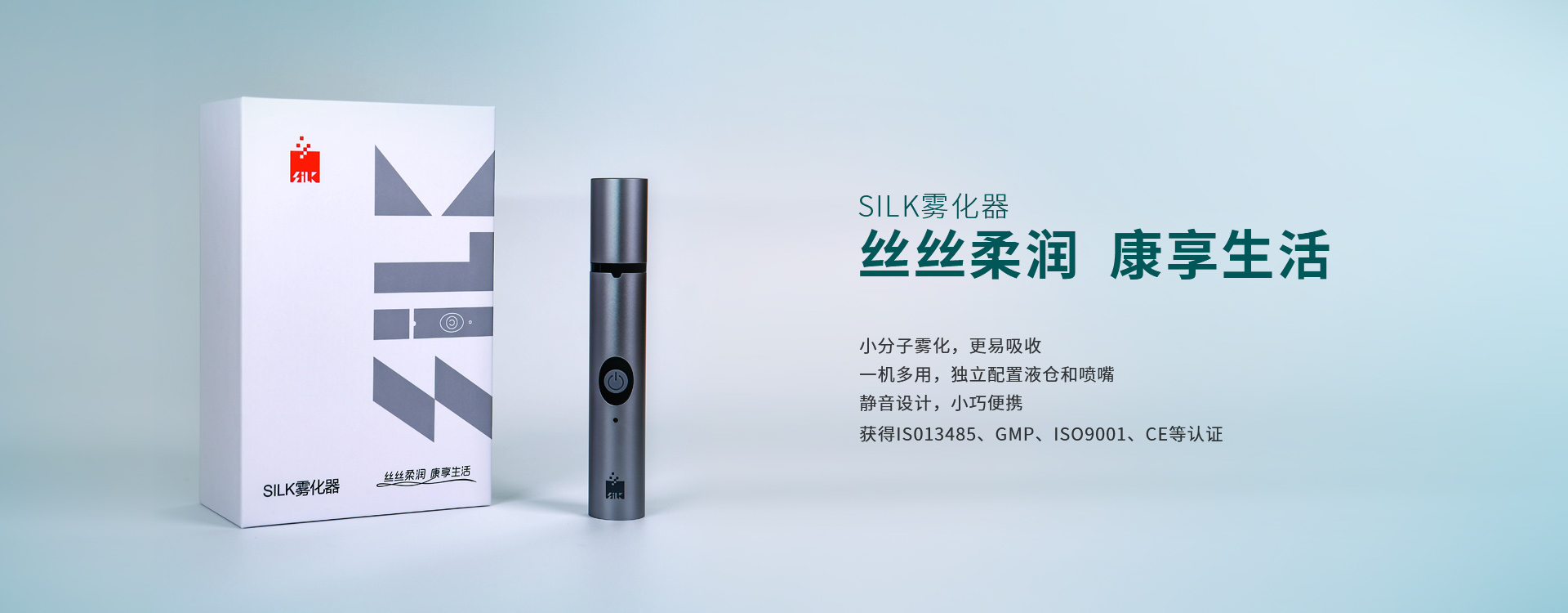 SILK雾化器 丝丝柔润 康享生活